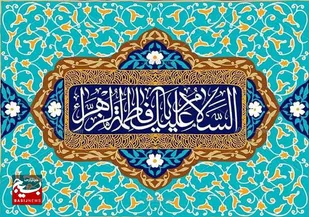 بیانیه سپاه امام علی بن ابیطالب (ع) به مناسبت فرا رسیدن سالروز باسعادت میلاد حضرت فاطمه زهرا (س) و روز زن و میلاد امام خمینی (ره)