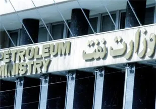 هفدهمین همایش سراسری فرماندهان و مسئولان بسیج وزارت نفت