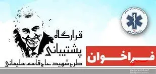 اجرای طرح شهید سلیمانی در گرمه