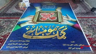 کمکهای مومنانه گردان122 امام حسین(ع) نجف آباد