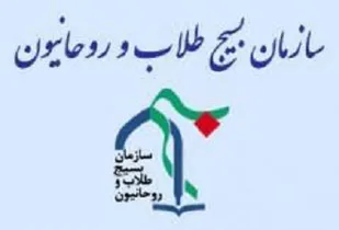 پیام تسلیت بسیج روحانیون در پی شهادت سه تن از شهدای سپاه بیت المقدس