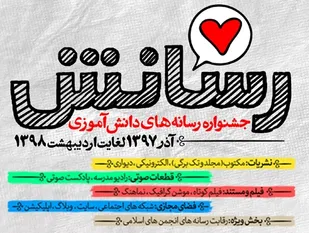 شرکت 1300 گروه دانش&zwnj;آموزی در جشنواره ملی &laquo;رسانش&raquo;