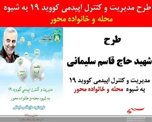 توانمند کردن خانواده ها در حوزه سلامت مهمترین دستاورد طرح شهید سلیمانی است