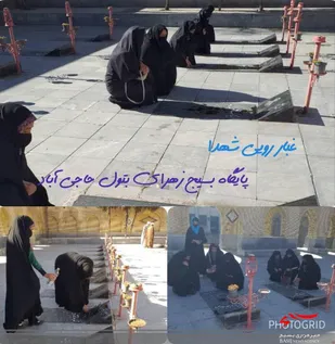 عطر افشانی قبور مطهر شهدای لردگان
