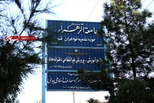 گرامیداشت چهلمین سال تأسیس جامعةالزهرا باید دغدغه ذهنی همه مخاطبان باشد