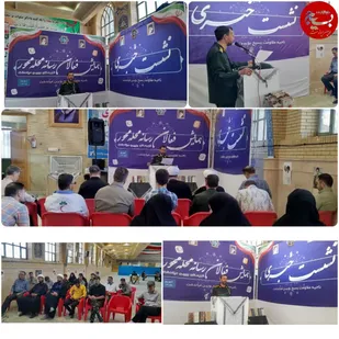 نشست خبری فرمانده سپاه شهرستان بویین&zwnj;میاندشت و همایش فعالان رسانه&zwnj;ها