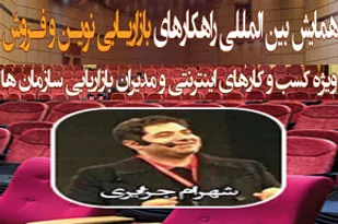 برگزاری كارگاه آموزشی 1 ميليون تومانی با تدريس مفسد بزرگ اقتصادی! +عکس