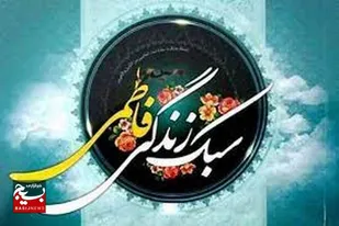 نشست بصیرتی با محوریت سبک فاطمی در زاهدان برگزار شد.