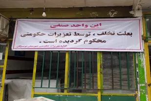 نصب پرده تخلف برای نانوایی در تویسرکان&nbsp;&nbsp;&nbsp;&nbsp;