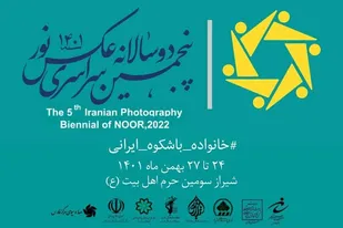 آغاز جشنواره ملی دو سالانه &laquo;عکس نور&raquo; از امروز در شیراز