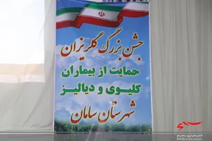 جشن بزرگ گلریزان درسامان