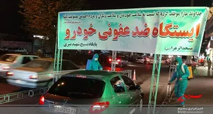 ضدعفونی و گندزدایی وسایل نقلیه توسط جهادگران پایگاه بسیج شهید نیری کرج+تصویر