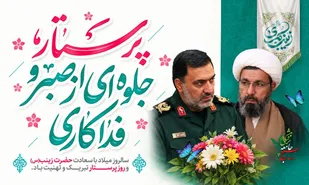 پیام تبریک فرماندهی و نمایندگی ولی فقیه سپاه ثارالله استان کرمان به مناسبت روز پرستار
