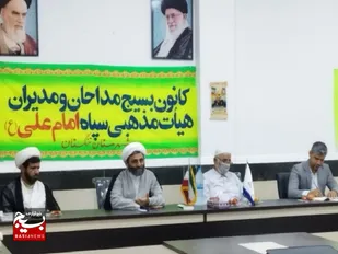 نشست کانون بسیج مداحان  شهرستان تنگستان با هیئت های مذهبی شهرستان