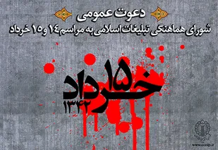 حضور مردم در مراسم 14 و 15 خرداد، نشان از پیوند عمیق ملت با ولایت است