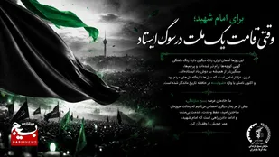 برای امام شهید؛ وقتی قامت یک ملت در سوگ ایستاد