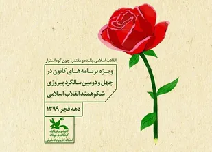 تشریح برنامه&zwnj;های دهه فجر برای کودکان و نوجوانان آذربایجان شرقی