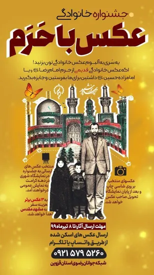 جشنواره &laquo;عکس با حرم&raquo; برای اولین بار در قزوین برگزار می&zwnj;شود