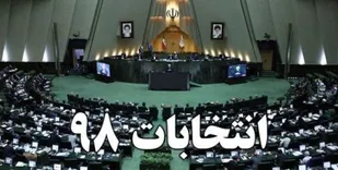 آغاز رقابت ۷۳ نامزد انتخاباتی در چهارمحال و بختیاری