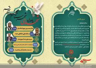 یادواره شهدای شهرستان جعفرآباد قم برگزار می شود