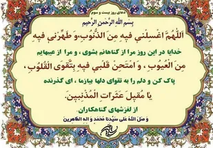 شرح دعای روز بیست&zwnj;وسوم ماه مبارک رمضان