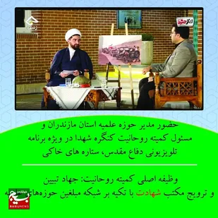 وظیفه اصلی ما در کمیته روحانیت، ترویج مکتب شهادت و جهاد تبیین است