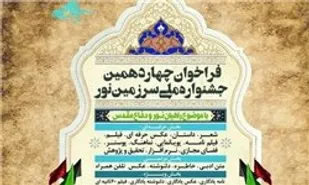 فراخوان آثار دانش&zwnj;آموزی در جشنواره ملی سرزمین نور