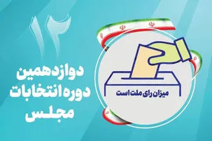 ثبت&zwnj;نام قطعی ۲۲۷ داوطلب انتخابات مجلس در استان مرکزی