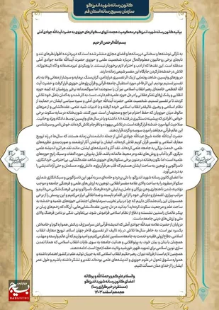 بیانیه کانون رسانه شهید اندرزگو سازمان بسیج رسانه استان قم