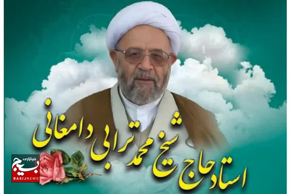 آیین بزرگداشت ارتحال عالم مجاهد استاد حاج شیخ محمد ترابی دامغانی 