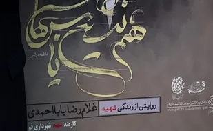 کتاب همنشین یاس&zwnj;ها در قم رونمایی شد
