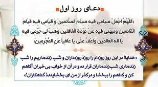 دعا و ترتیل قرآن ویژه روز اول ماه رمضان