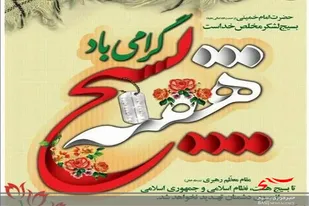 برگزاری مراسم عطر افشانی گلزار شهدای شهرستان خواف