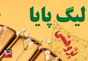 درخشش دانش&zwnj;آموزان بسیجی اردبیل در لیگ &laquo;پایا&raquo;