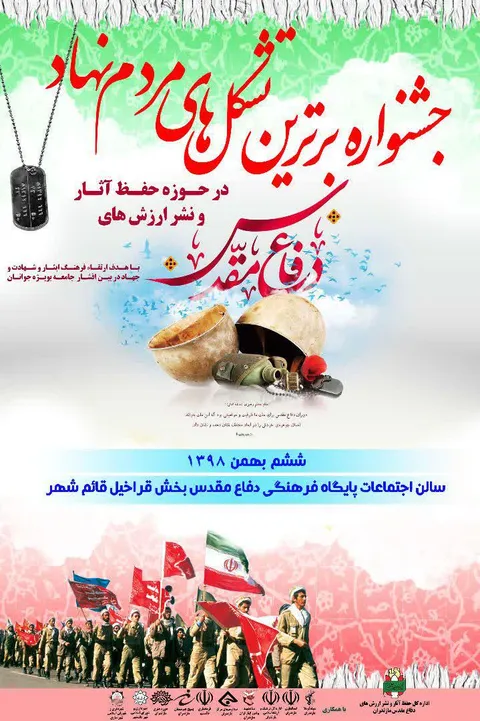 نخستین جشنواره برترین تشکل‌های هنری مردم نهاد برگزار می شود