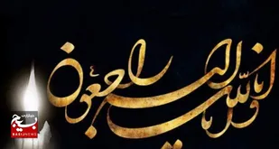 آسمانی شدن مادر شهید رحیم خزلی