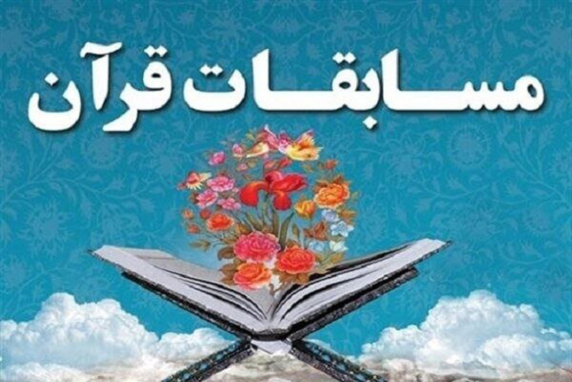 مسابقات نیمه نهایی قرآن کریم کارکنان سپاه انصارالحسین(ع) همدان برگزار شد