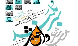 شب شعر واژه های سربلند