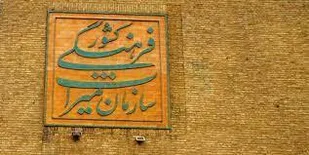 ثبت 39 اثر تاریخی و فرهنگی استان زنجان در فهرست آثار منقول کشور