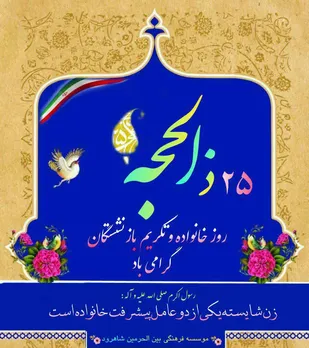 برگزاری کارگاه آموزش خانواده در شاهرود