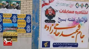 برگزاری اختتامیه مسابقات فوتسال یادواره شهید سردار امیرعلی حاجی&zwnj;زاده در خاش