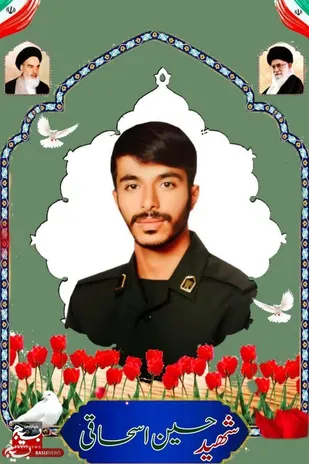 حسین اسحاقی برای دفاع از خیمه گاه حسینی به شهادت رسید