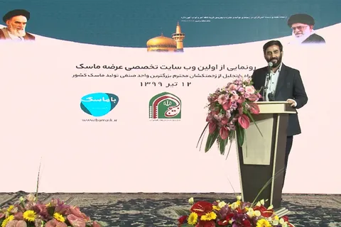 رونمایی از اولین وب‌سایت تخصصی عرضه ماسک