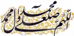 ختم بیست هزار صلوات در بخش ارمند