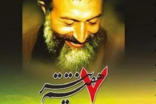 بیانیه سازمان بسیج اساتید، طلاب و روحانیون کشور به مناسبت سالروز انفجار حزب جمهوری و شهادت شهید بهشتی و هفتاد و دوتن از یارانش در هفتم تیرماه ۱۳۶۰