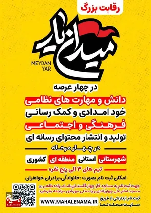 جشنواره &laquo;میدان یار&raquo; در شرق مهرشهر کرج برگزار می&zwnj;شود