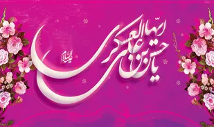 پیام تبریک مسئول دفتر نمایندگی ولی فقیه در سپاه زنجان به مناسبت ولادت امام حسن عسکری(ع)