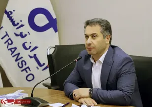 مدیر روابط عمومی&zwnj; و امور بین&zwnj;الملل گروه صنعتی ایران ترانسفو منصوب شد