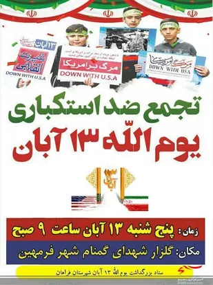 تجمع استکبار ستیزی ۱۳ آبان در فراهان برگزار می شود