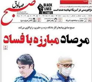 صبح صادق 954 منتشر شد + PDF